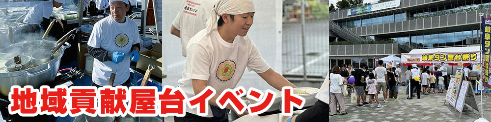 地域貢献イベント