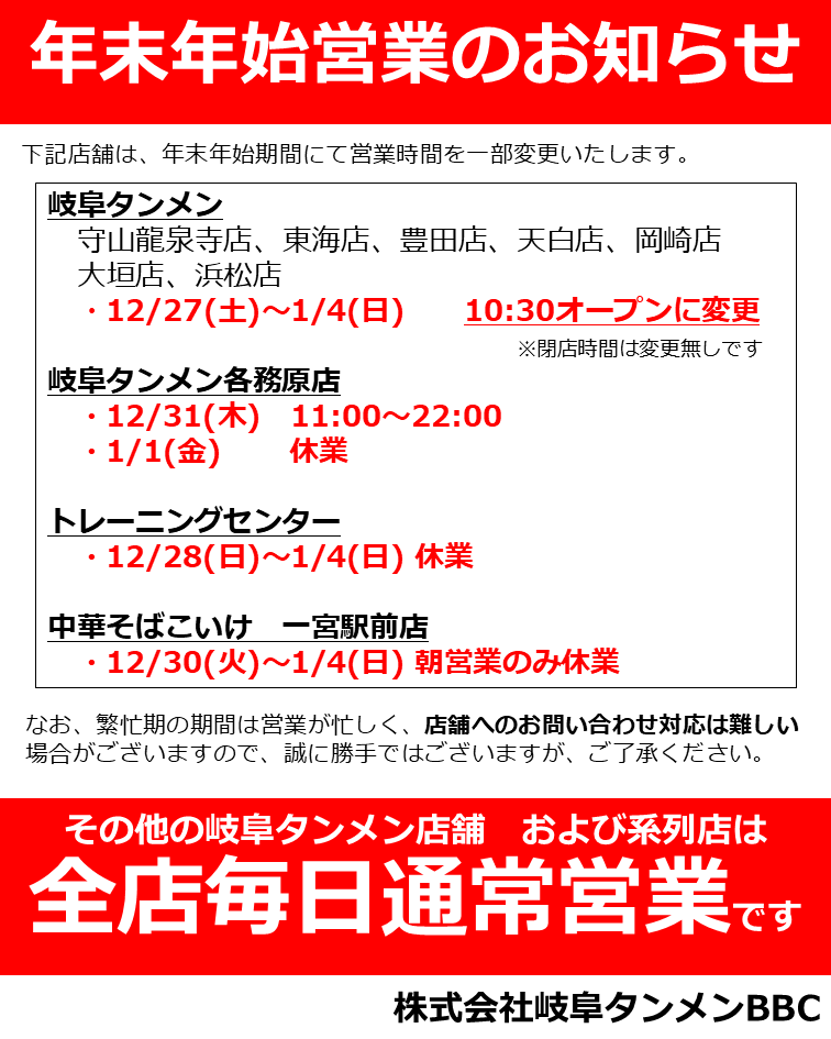 年末年始のお知らせ